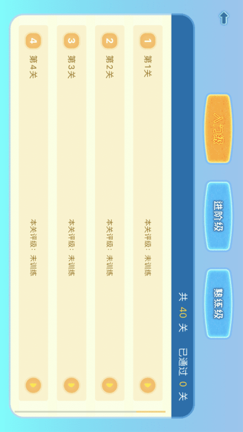 练耳宝免费版