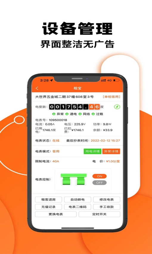 租寶APPv2.6.5 5