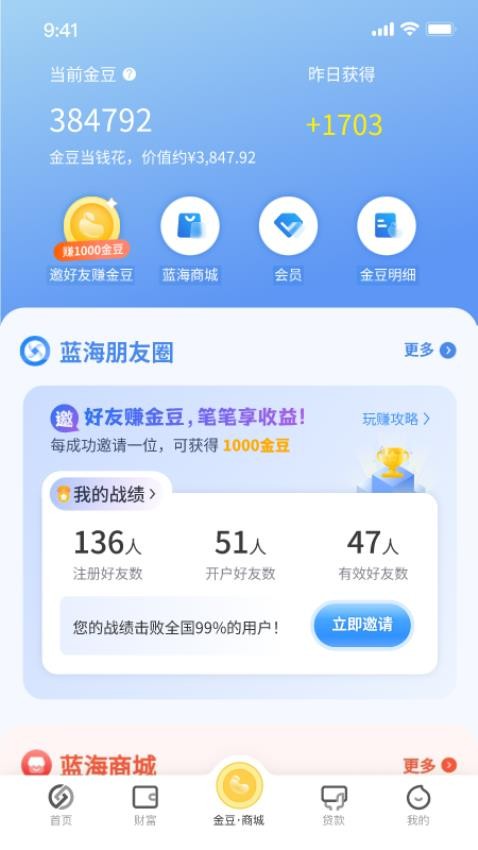 蓝海银行最新版(3)