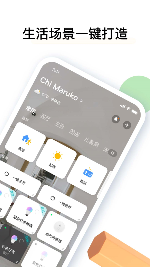 雅觀智能家居官方版v3.2.4 3