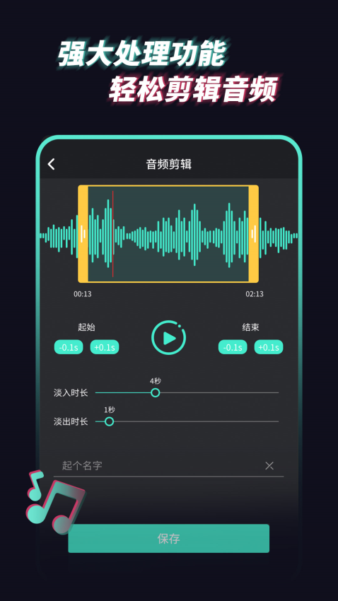 音频提取管家手机版免费