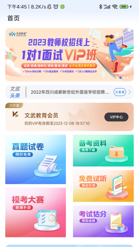 文武教育v1.2.0 1