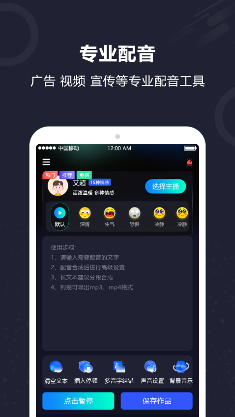 AI配音Appappv2.5 2