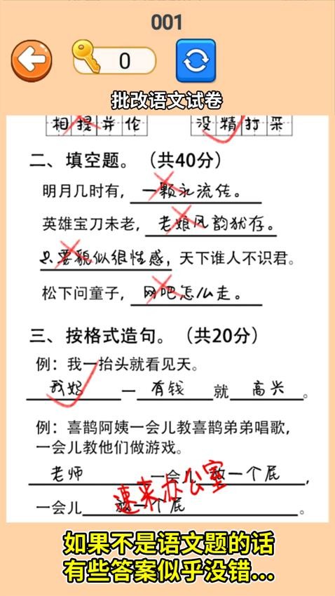 帮他改试卷游戏v1.0 3