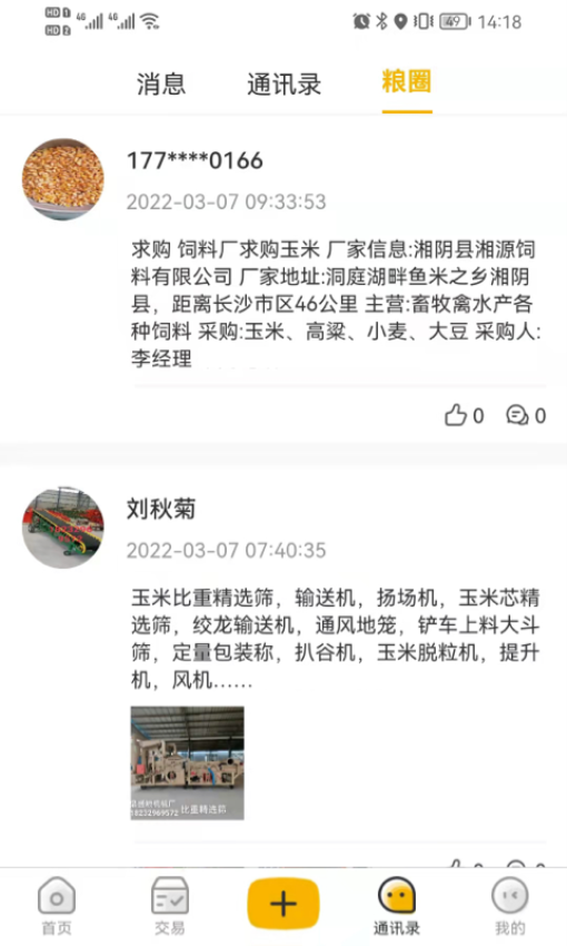 粮汇通平台v2.4.1(3)