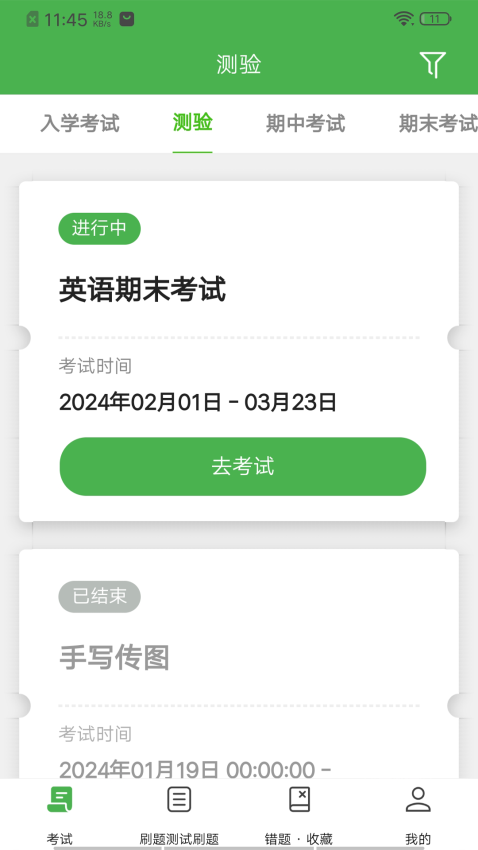 云梯考試最新版v1.2.1 3