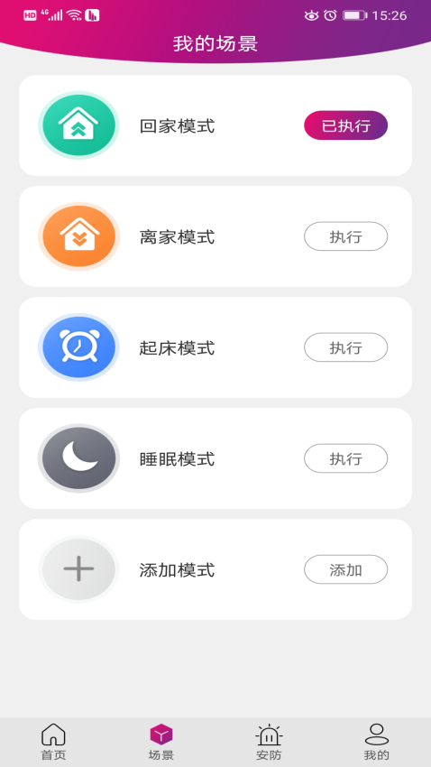 邦邦管家apkv1.5.7 4