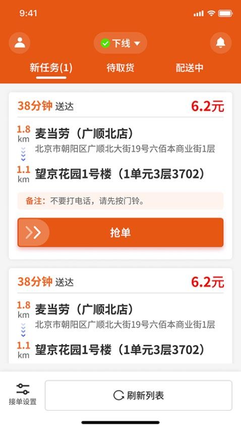 响送骑士版最新版v2.5.5(3)