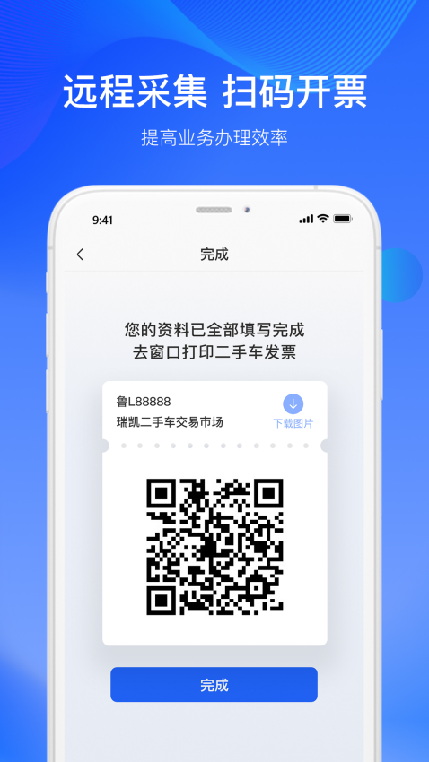 二手車交易監管平臺app
