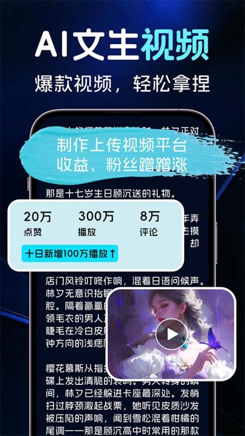 AI图文一键成片免费版v1.0.1(1)