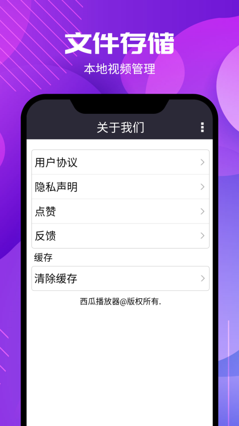 西瓜影音播放器官方版v1.1.3 1