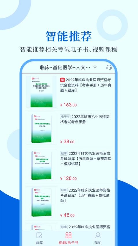 执业医师圣题库最新版v1.1.2(1)