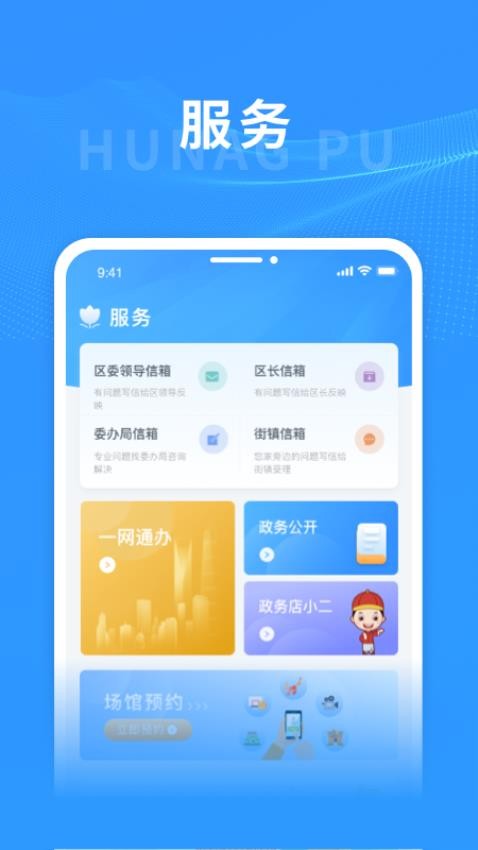 上海黄浦官方版v6.1.5 2