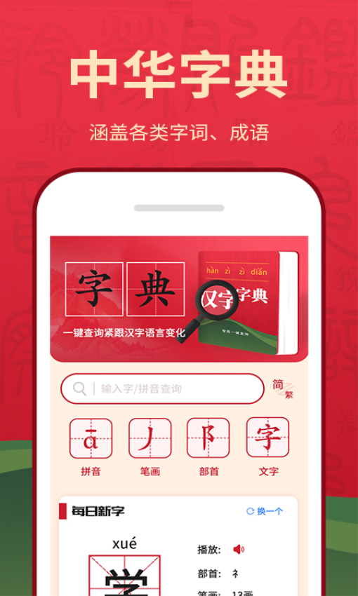 字典词典大全最新版v2.1.2 2