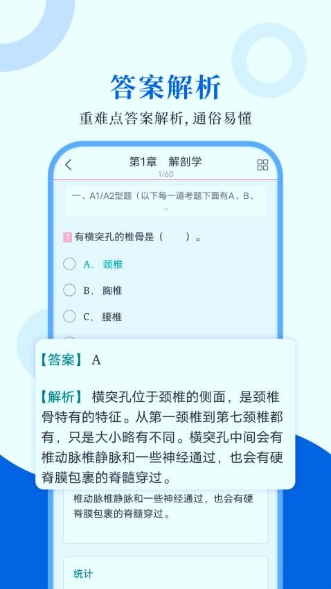 执业医师圣题库最新版v1.1.2(2)