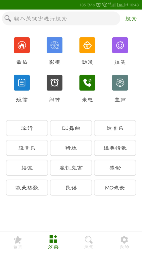免费手机铃声大全软件v7.3.112101 3