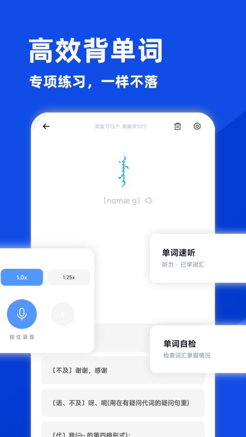 蒙语学习通appv0.20250521(4)
