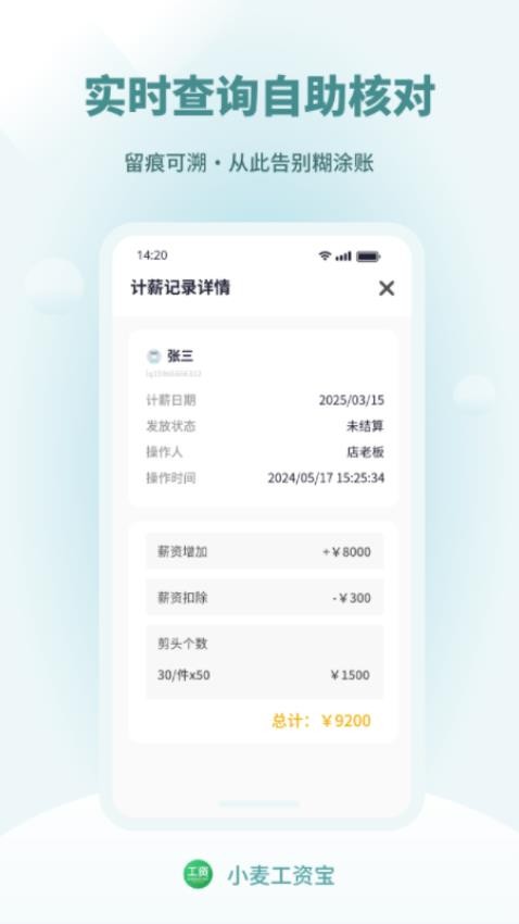 小麦工资宝手机版v1.0.0(2)
