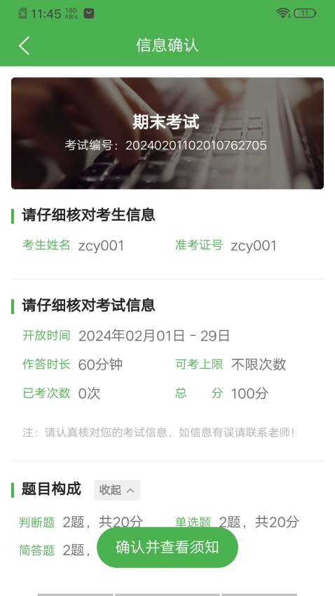 云梯考試最新版v1.2.1 4