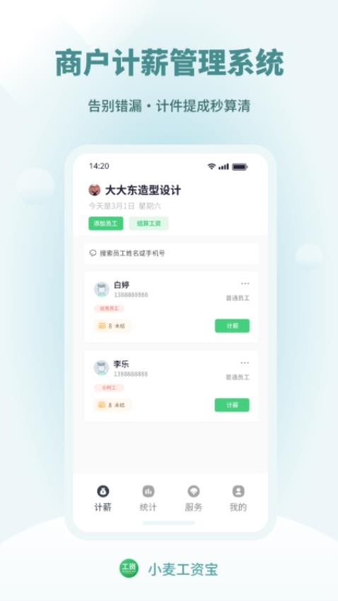 小麦工资宝手机版v1.0.0(5)
