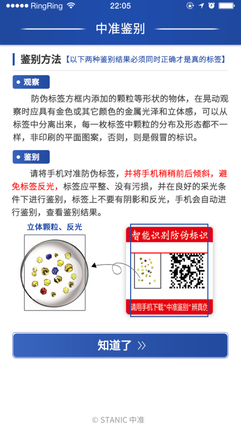 中准鉴别官方版v9.9 3