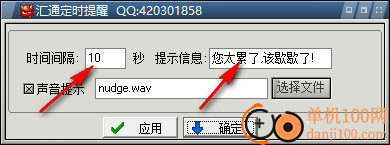 汇通定时提醒软件