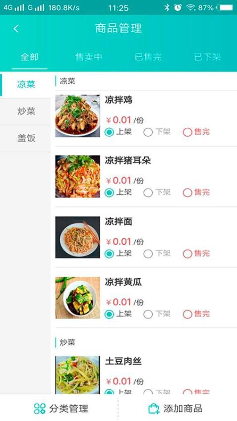 快跑者店长客户端v3.4.9 2