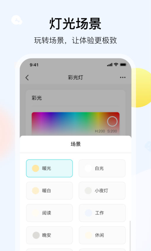 雅观灯控离线版v1.5.6(3)