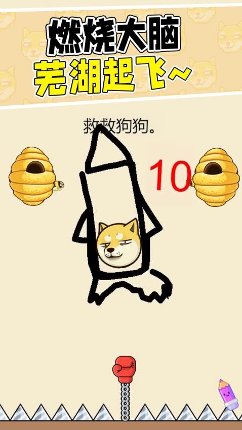 画线拯救他游戏v1.0 3