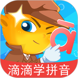 滴滴学拼音官方 v1.1.0