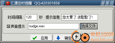 汇通定时提醒软件
