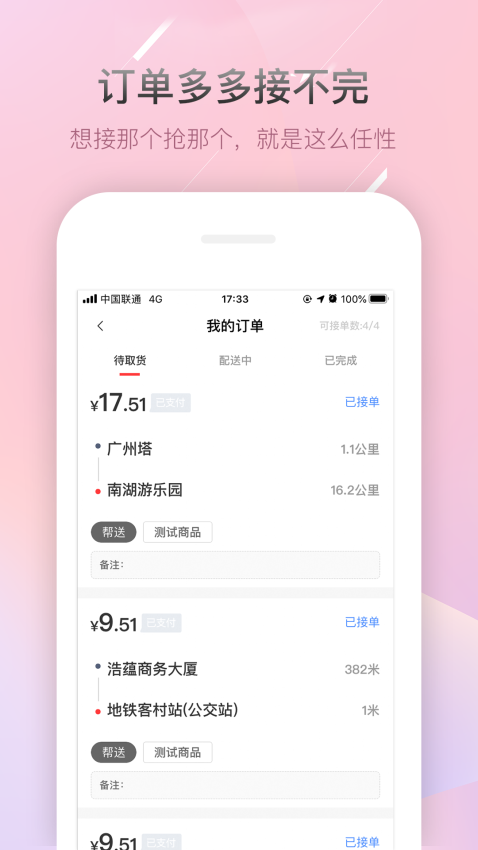 帮啦跑腿帮手端