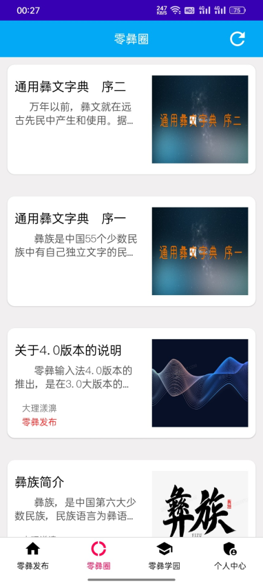 零彝輸入法手機版