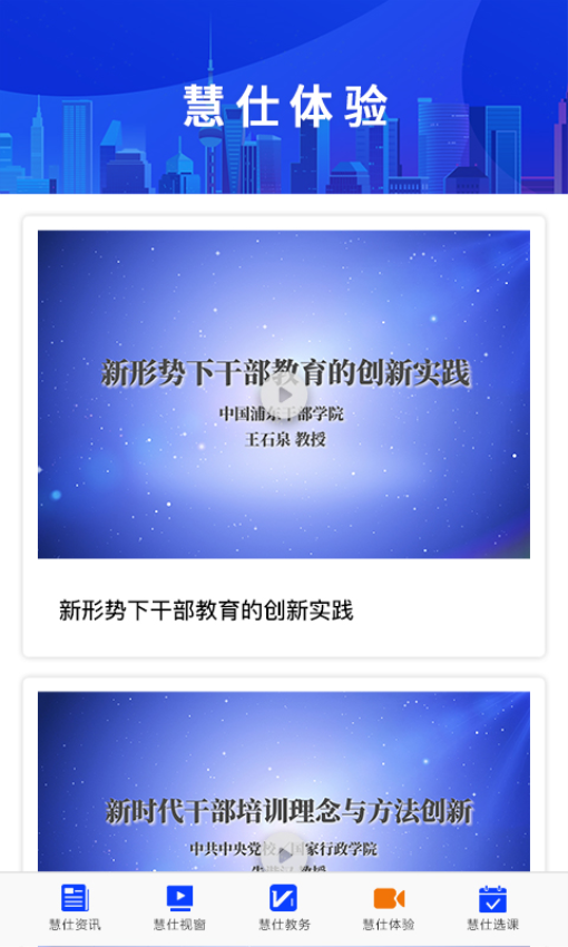 慧仕教育在线官方app