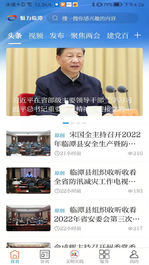 魅力臨潭客戶端v3.2.8 2