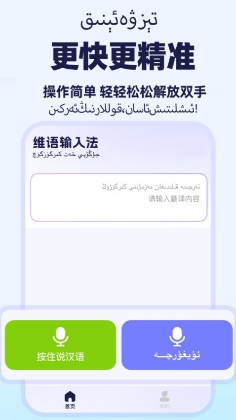 维语语音输入法手机版