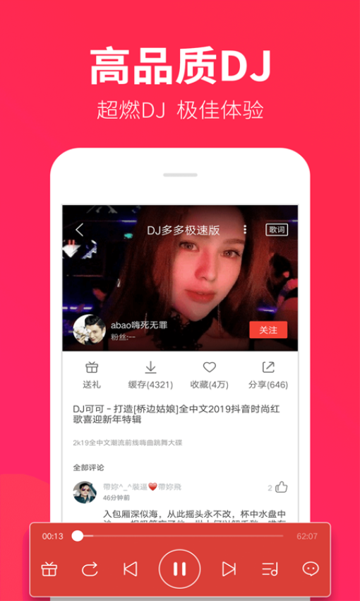 dj多多极速版appv1.8.2 4