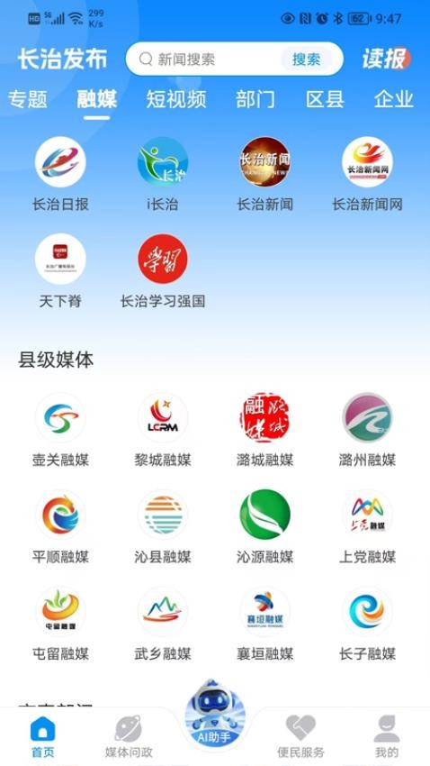 长治发布官网版v1.1.3 2