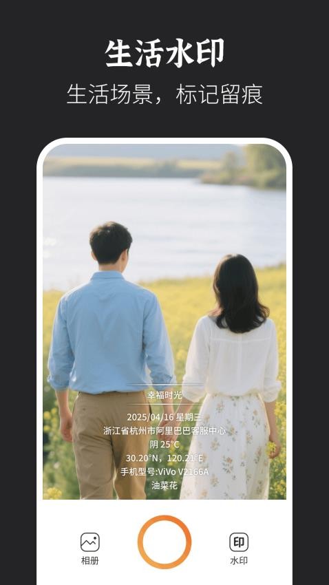 水印拍照打卡达内相机手机版v1.0.1(1)