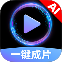 AI图文一键成片免费版