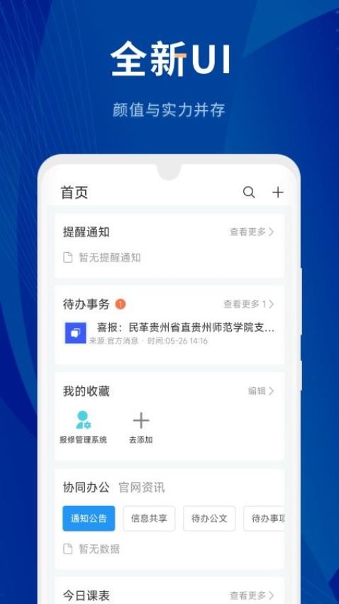 数字贵师院官方版v6.3.09 2