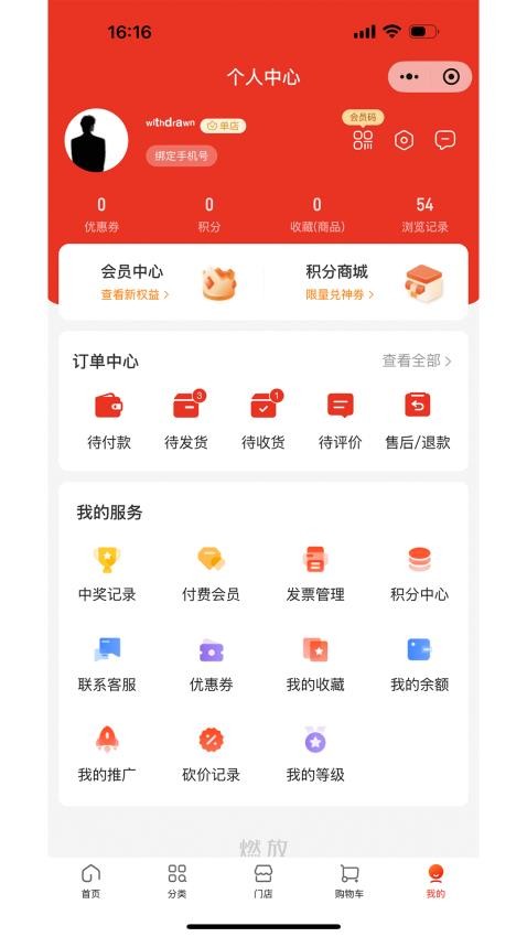 燃放多门店商城系统官网版v1.0.0(2)