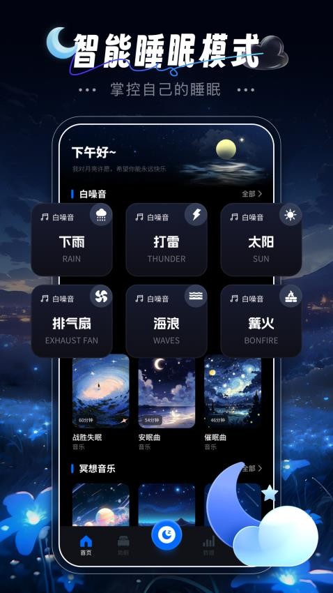 睡眠监测日记最新版v1.0.1(1)