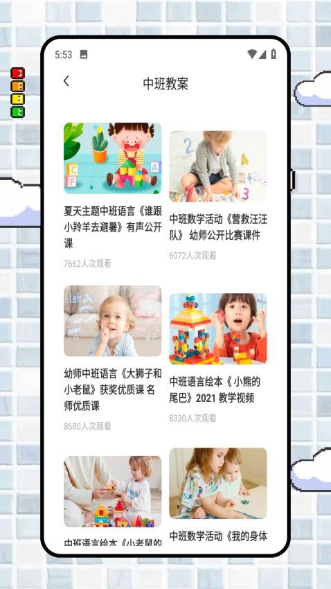 幼师备课免费版v1.2.0 1