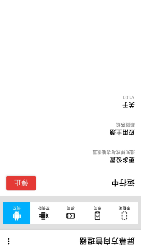 浮生屏幕方向管理器最新版(地铁跑酷横屏显示)v1.0.11 4