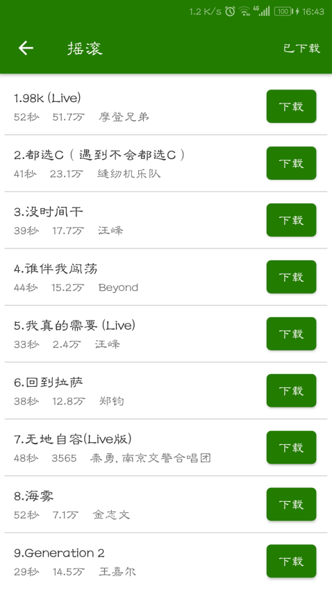 免费手机铃声大全软件v7.3.112101 4
