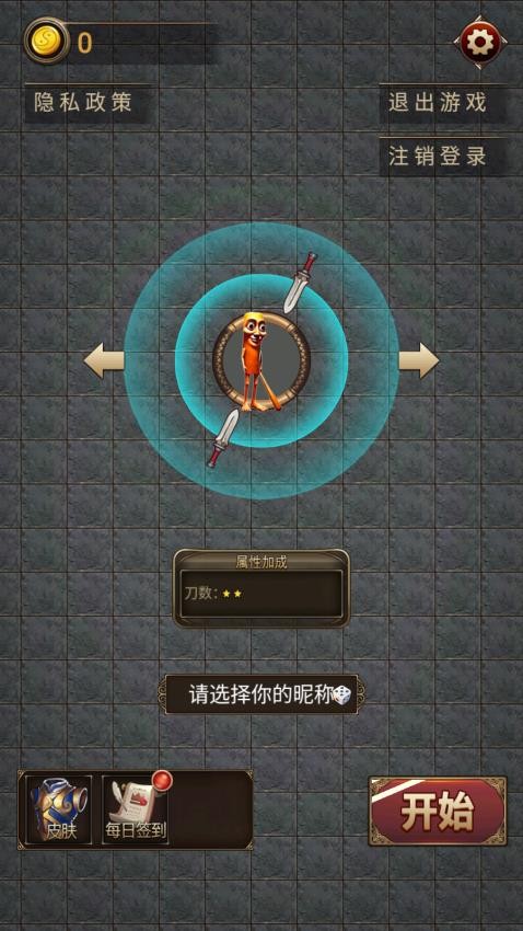飞刀进化高手游戏v1.0 3