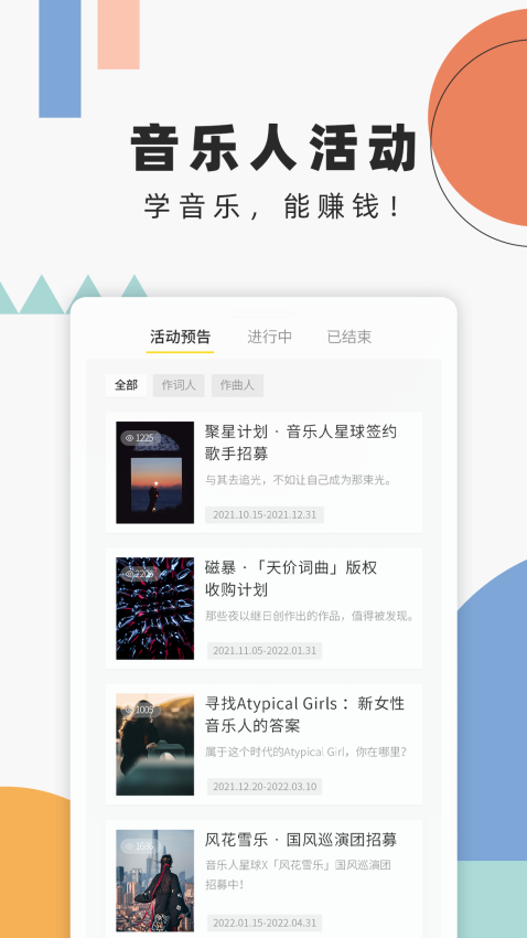 音乐人星球官方版v1.0.12.1 1