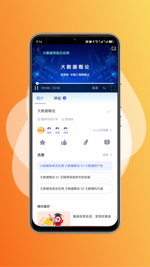 国家终身教育平台手机端v2.2.0 3
