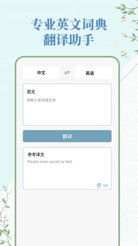 人人词典手册官方版v1.0.4 3